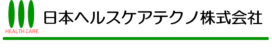 日本ヘルスケアテクノ株式会社